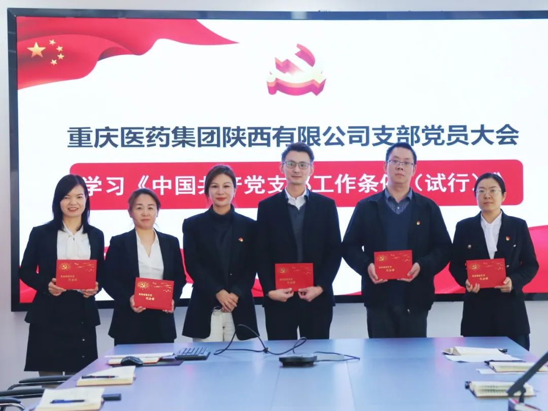 重药陕西党支部召开12月支部党员大会暨主题党日活动 重药陕西党支部召开12月支部党员大会暨主题党日活动