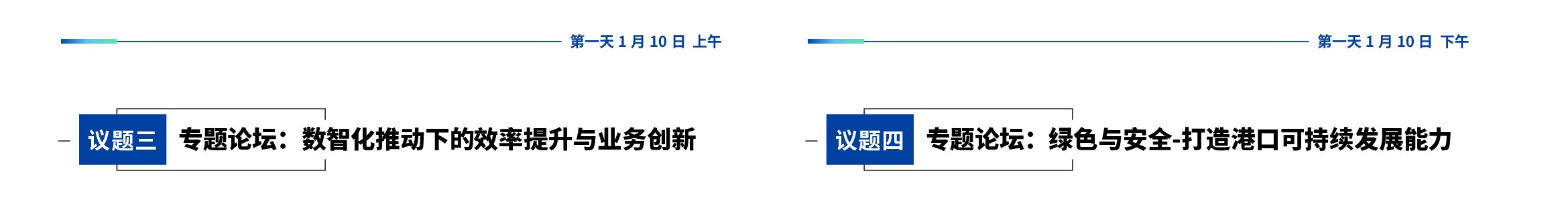 2025第十二屆亞太港口科技峰會