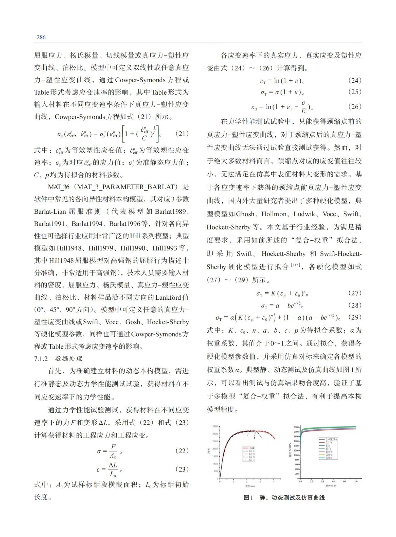 汽车用先进高强钢板材断裂性能研究进展