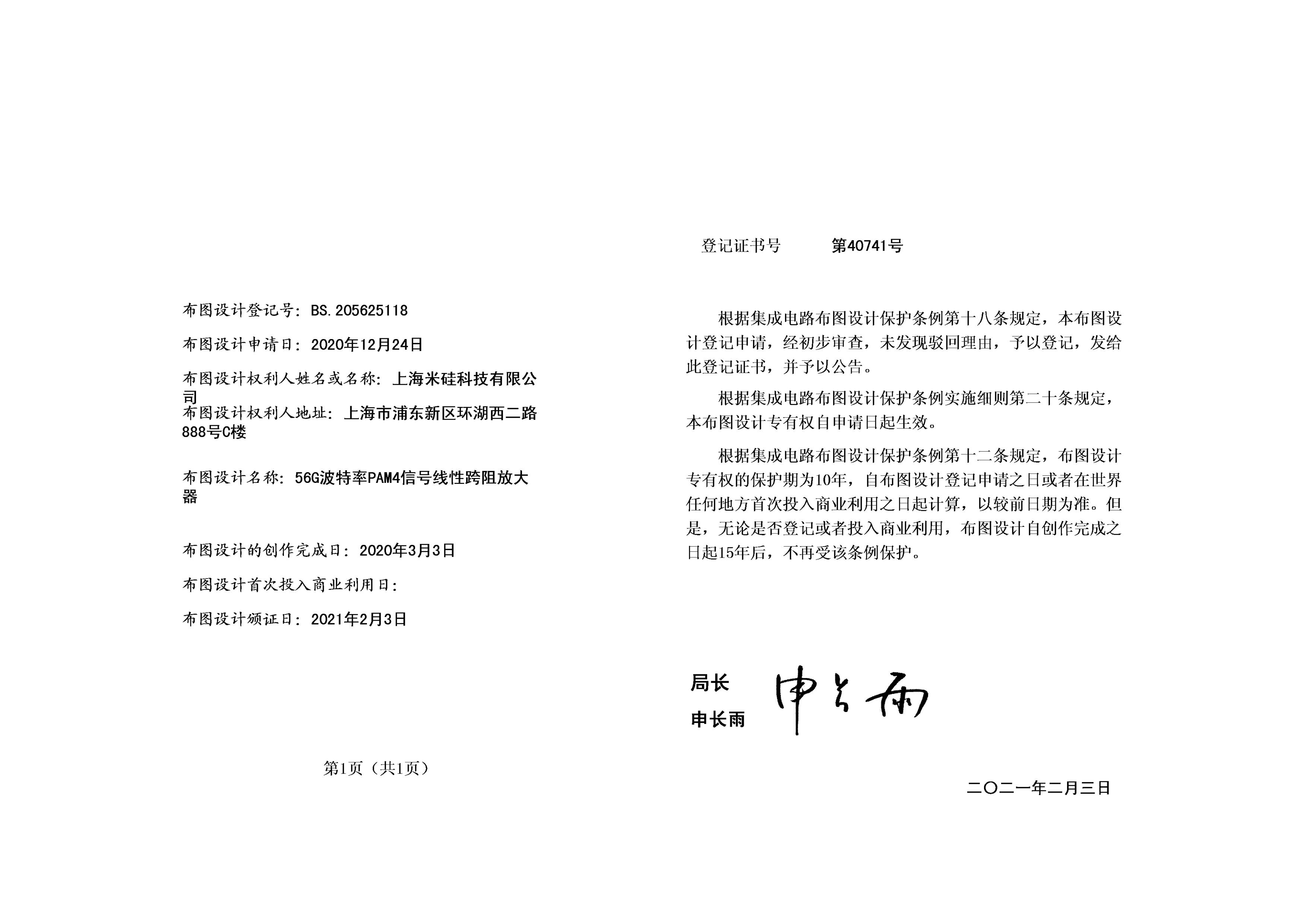 56G波特率PAM4信号线性跨阻放大器