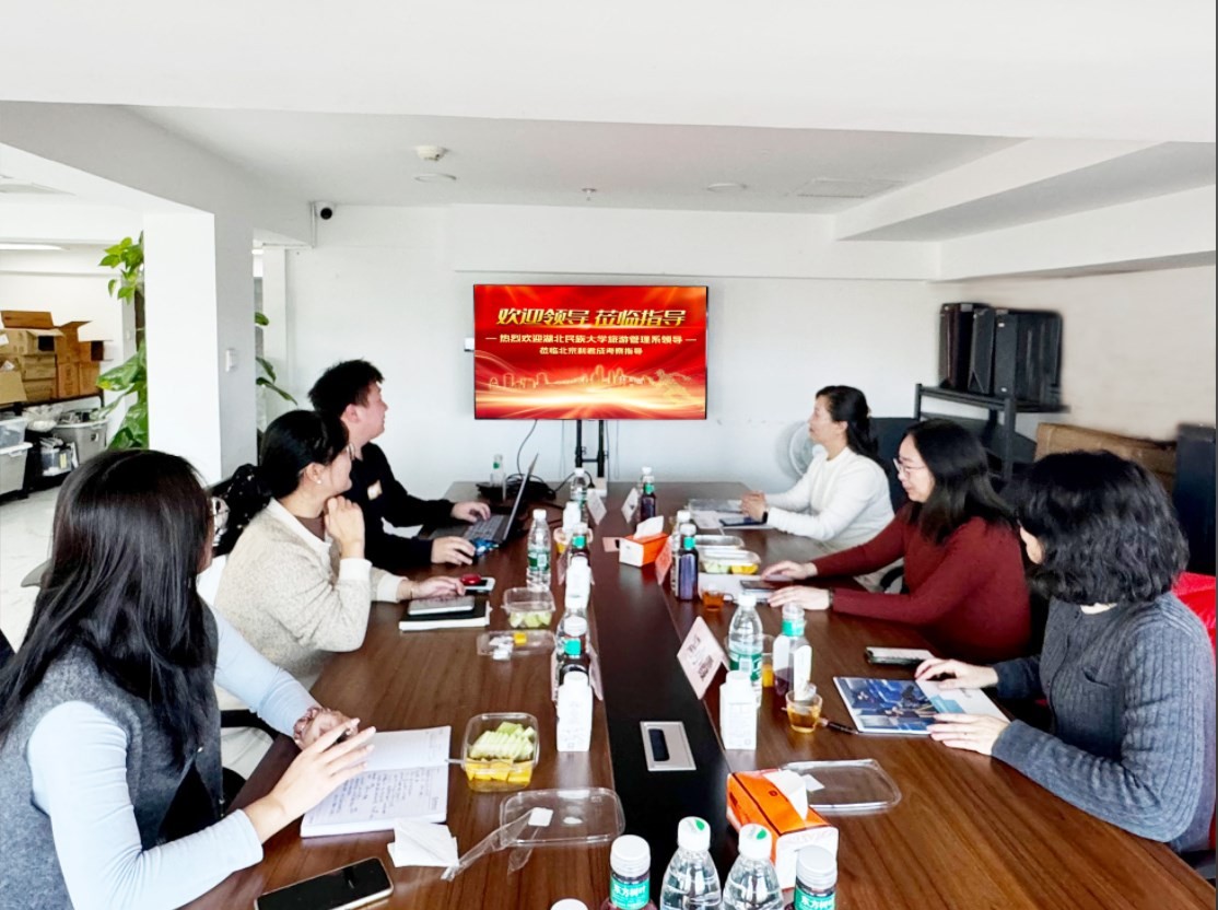 校企携手，共探旅游管理教学新径 —— 湖北民族大学与利君成的深度交流之旅