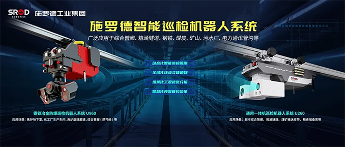 解决方案丨施罗德油气化工区域智能巡检机器人综合应用解决方案