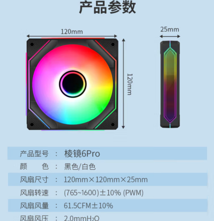 棱镜6PRO黑色 5V3针 12CM扇叶