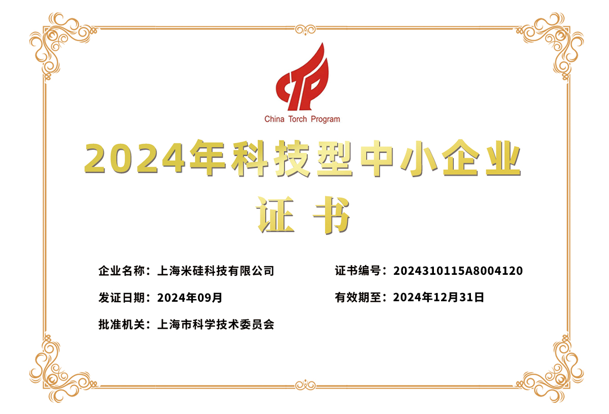 2024年科技型中小企业证书