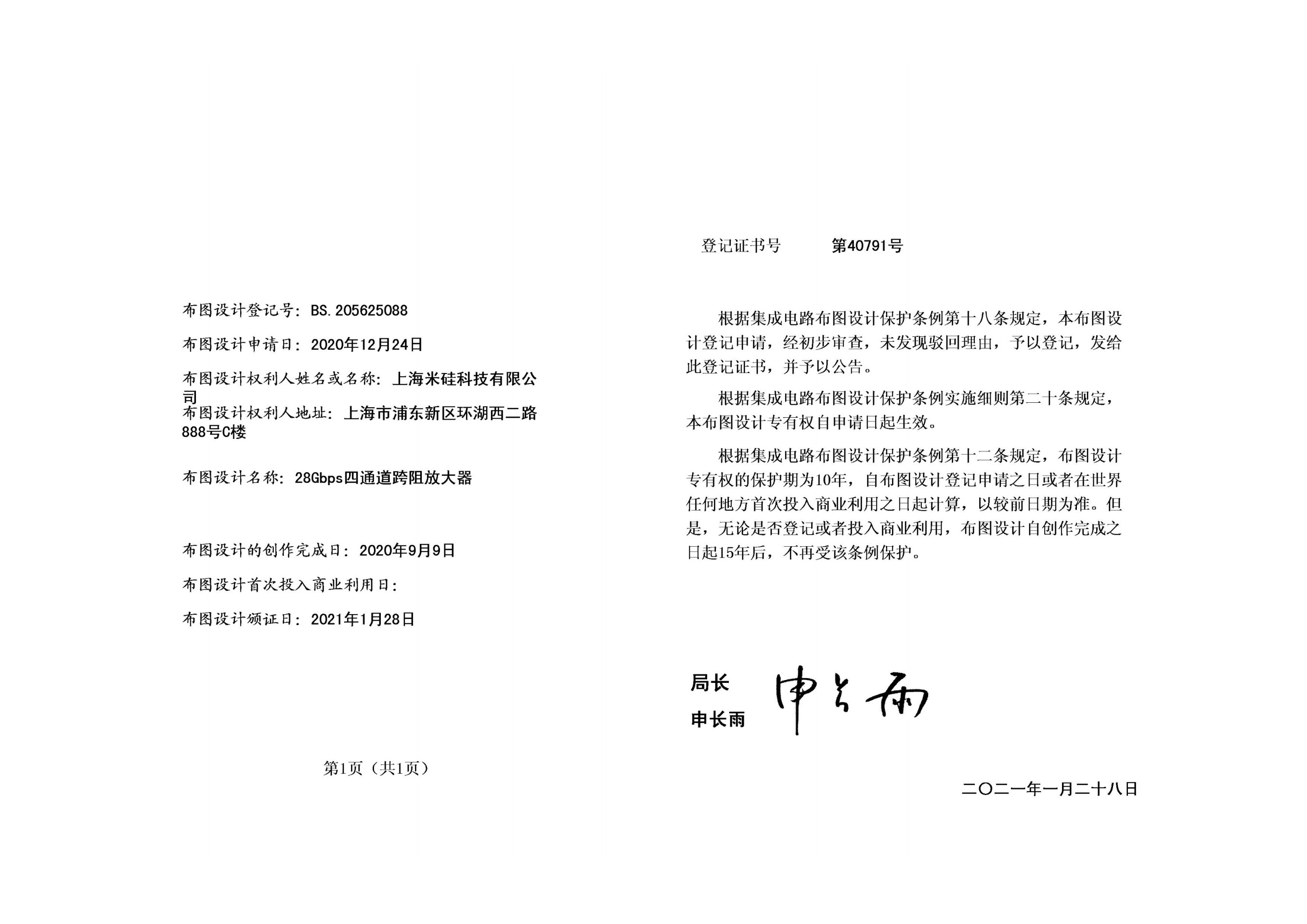 28Gbps四通道跨阻放大器