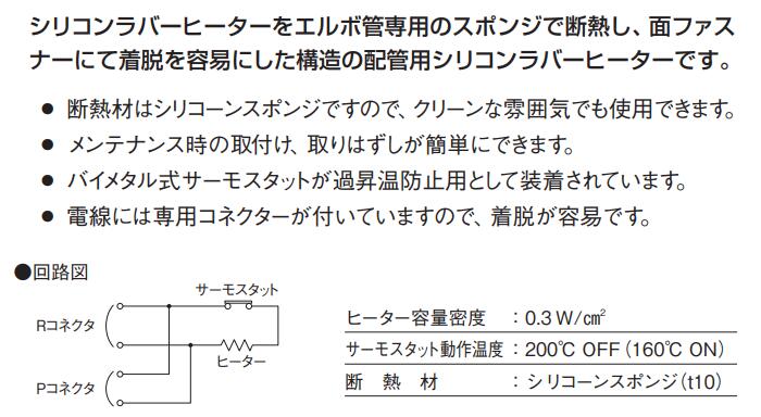 HAKKO八光电机SBH5410管道用硅橡胶加热器