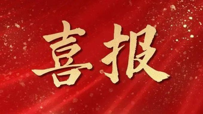 喜报！热烈祝贺康众时代再获专利授权：一种基于循证医学的中成药筛选系统