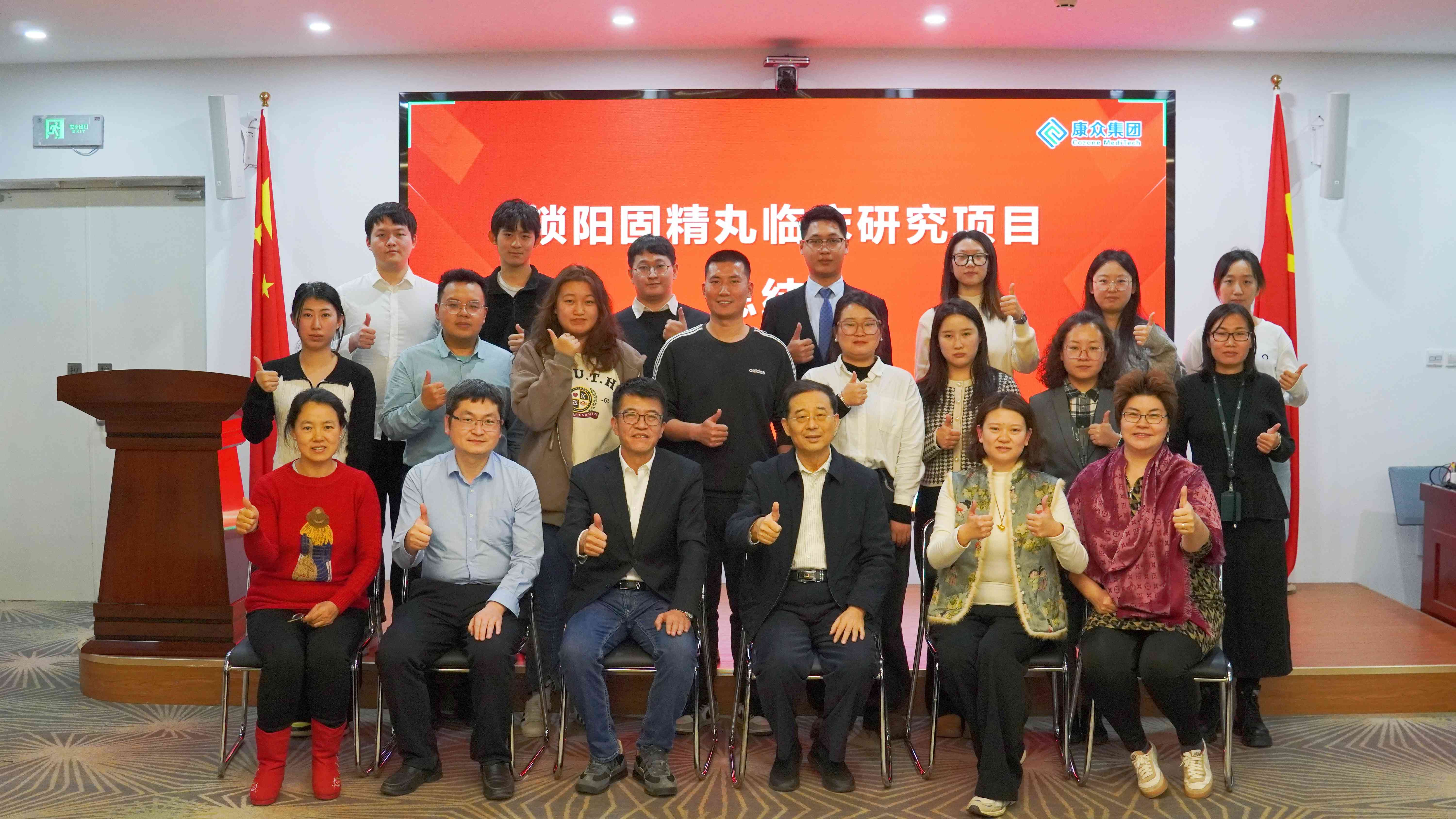 锁阳固精丸临床研究项目总结会在京举办