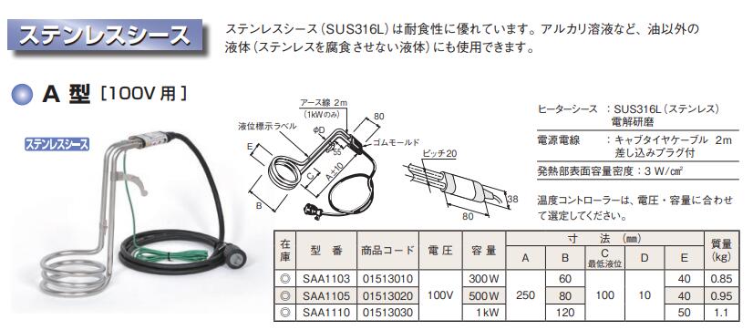 油浸入式加热器SAA1103八光电机HAKKO