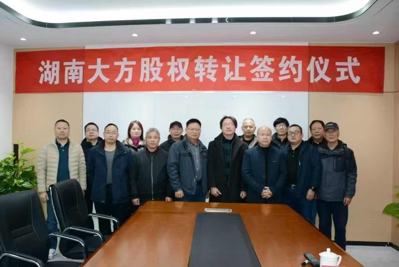 2024年12月19日广东真格成为湖南大方农化股份有限公司的控股股东！