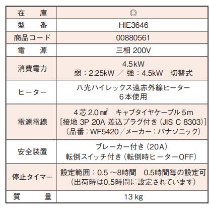 HAKKO八光电机HIE3646远红外线炉