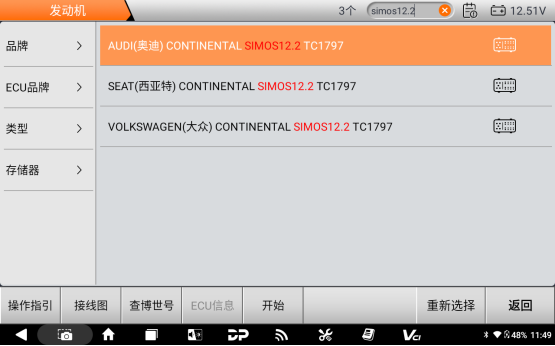 【汽車特色】 SIMOS 12.2 TC1797克隆進(jìn)行INT eeprom數(shù)據(jù)轉(zhuǎn)換操作步驟