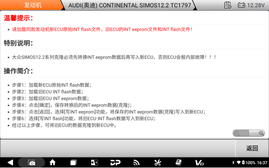 【汽車特色】 SIMOS 12.2 TC1797克隆進(jìn)行INT eeprom數(shù)據(jù)轉(zhuǎn)換操作步驟