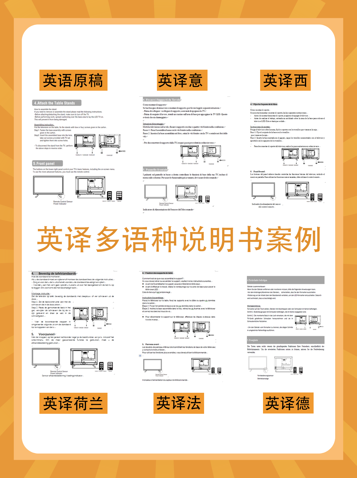 说明书翻译找达信雅，专业安心靠谱