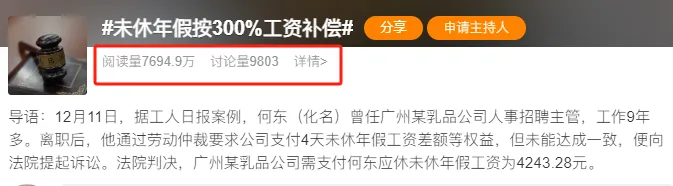 国晖北京-年假不休，年底“清零”？未休年假应该如何补偿？法院判了！