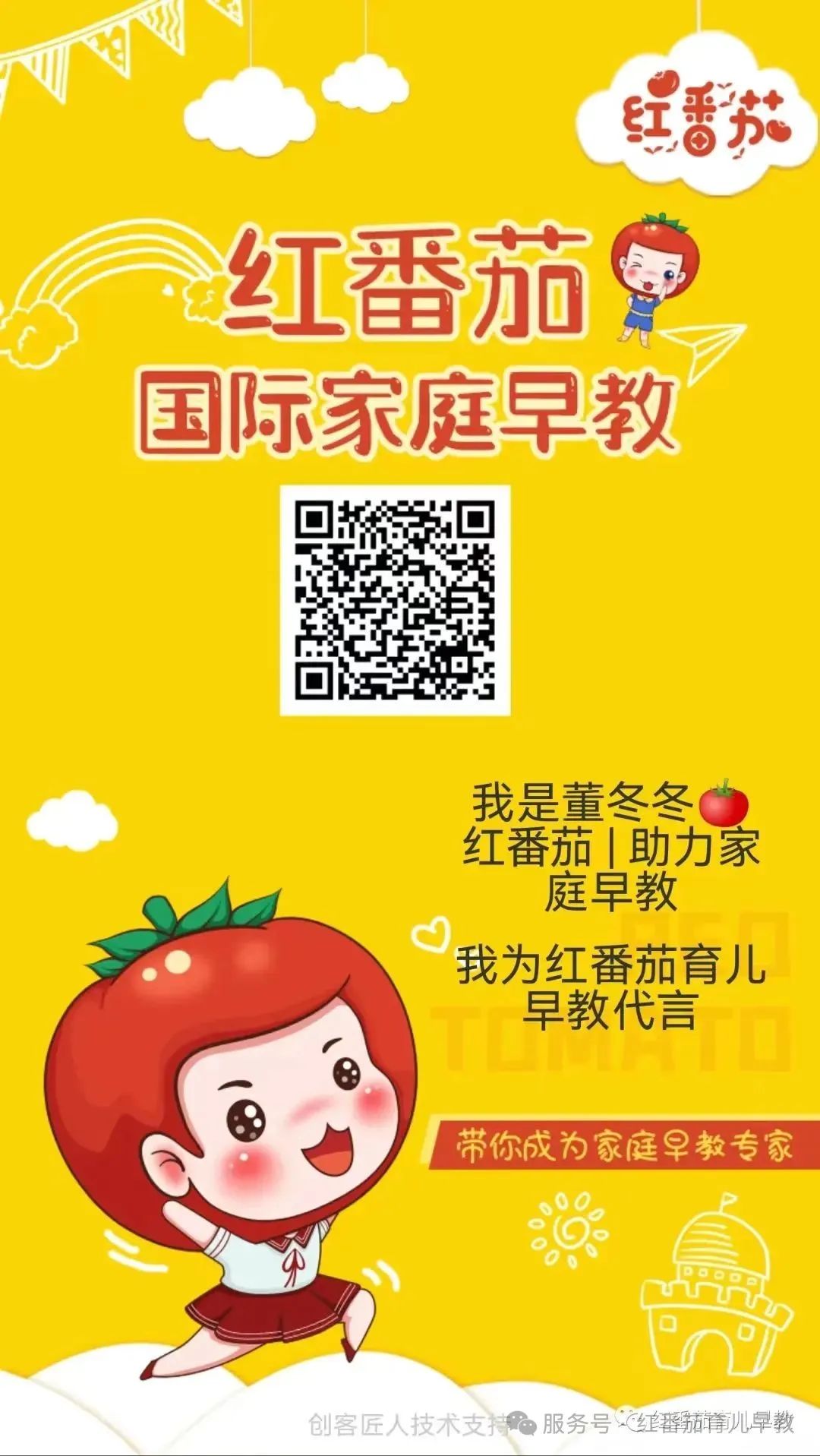 双旦倒计时！红番茄同学集结令，开启“有蛇有得”之旅
