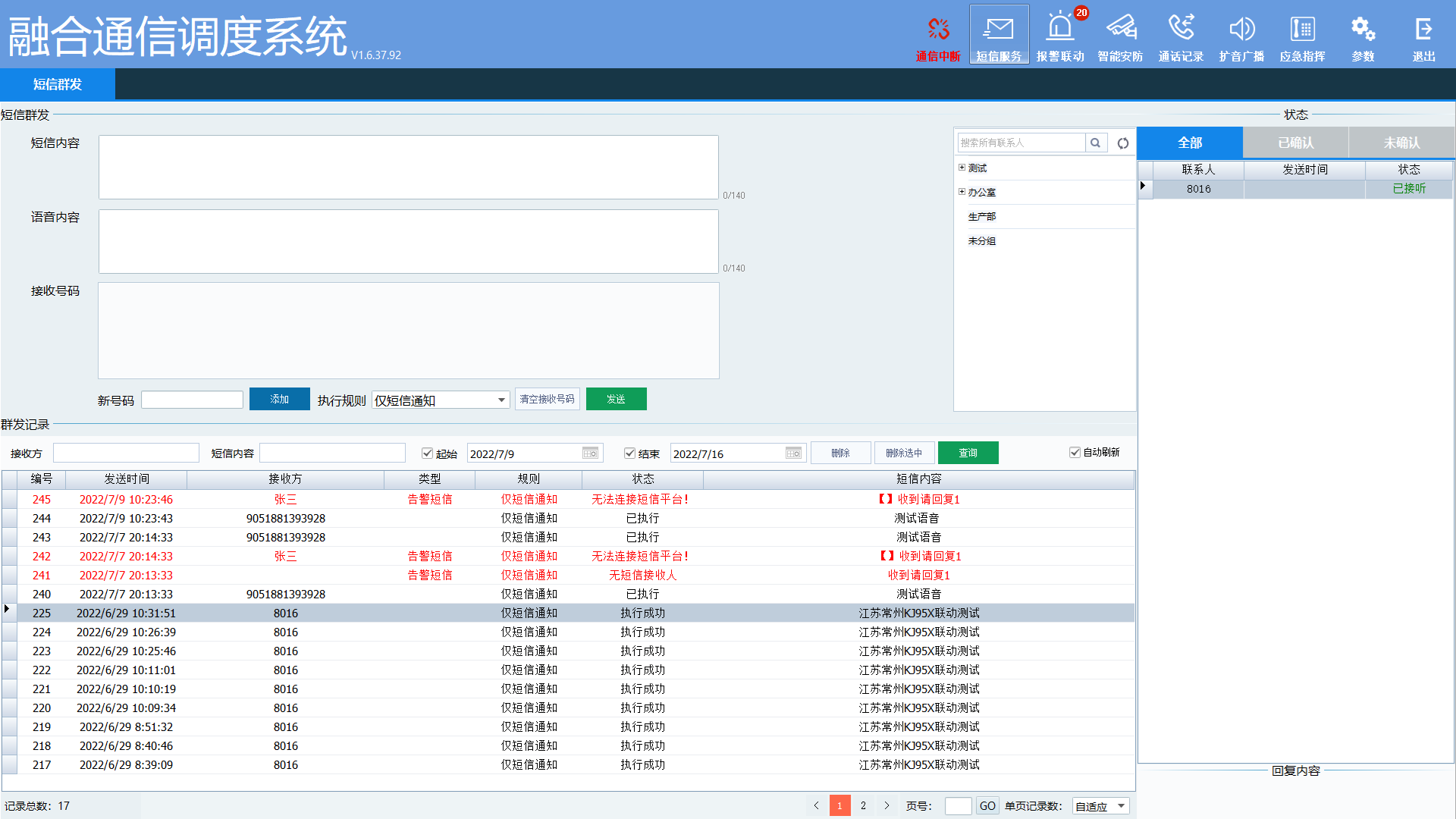 iNET融合通信系统xx