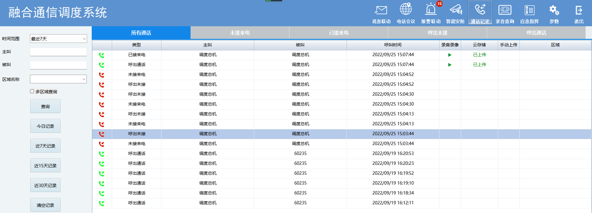 iNET融合通信系统xx