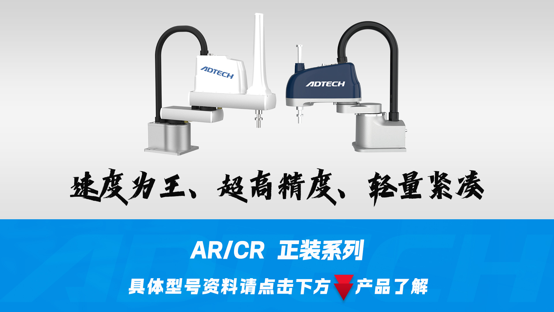 AR/CR正装系列 四轴机器人