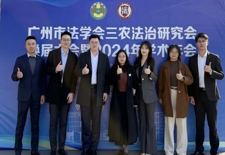 我所多名律师受邀参加市法学会三农法治研究会2024年学术年会并当选理事