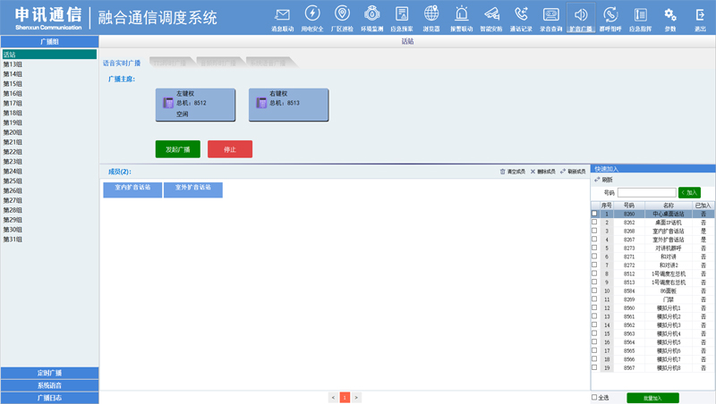 iNET融合通信系统