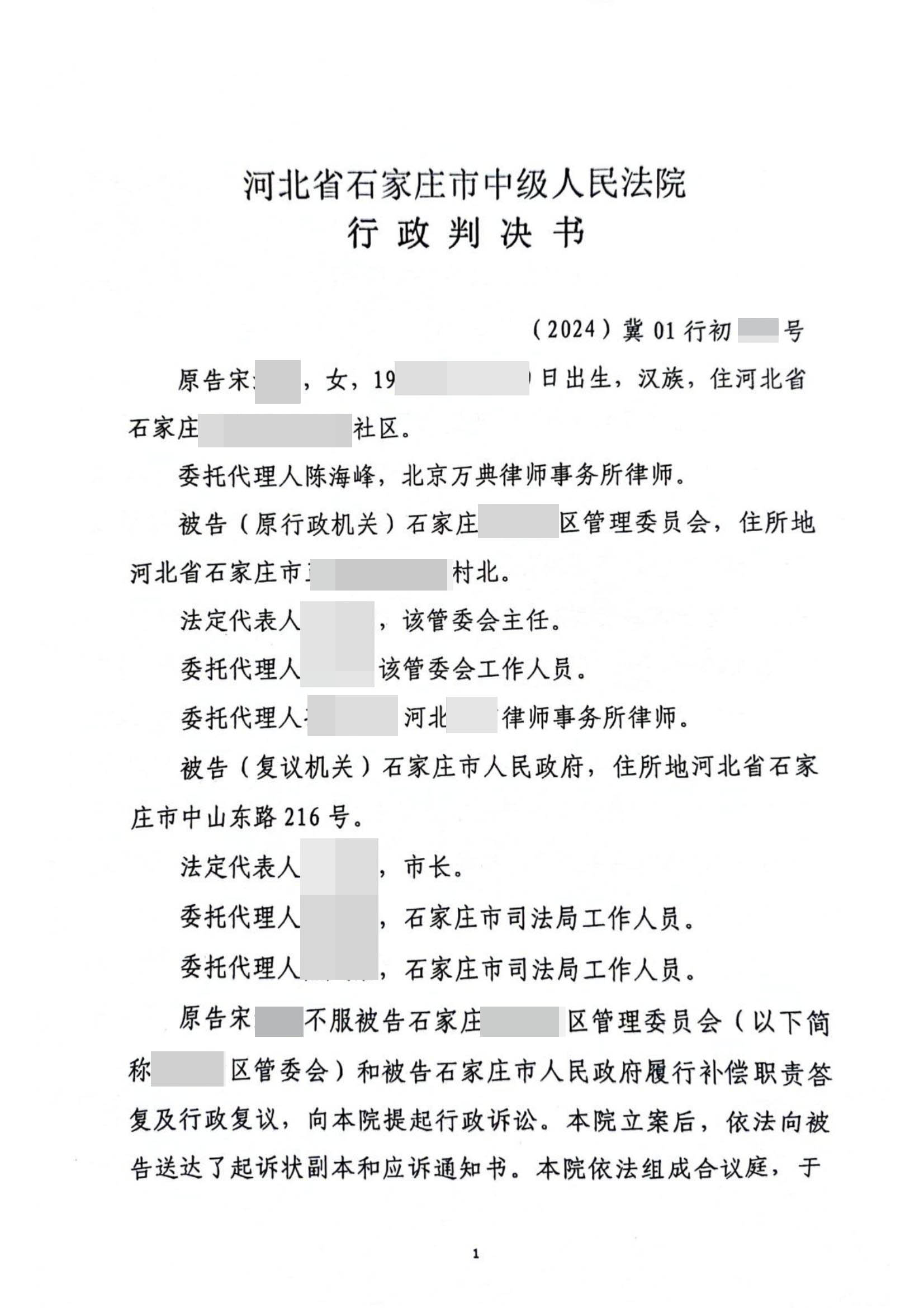 河北：08年户口迁到农村购买宅基地建房，23年征收房屋被拆除却没有补偿安置？