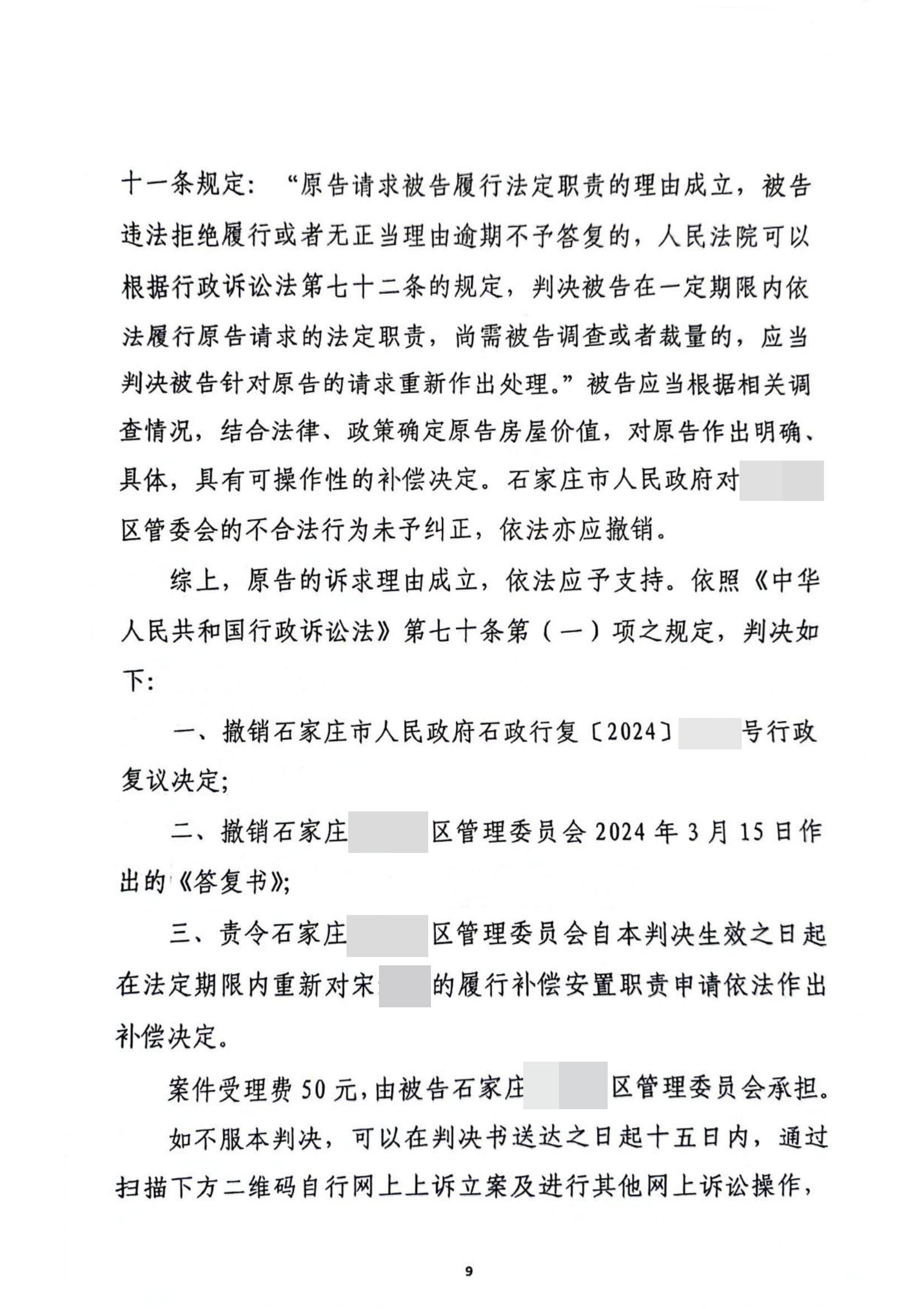 河北：08年户口迁到农村购买宅基地建房，23年征收房屋被拆除却没有补偿安置？