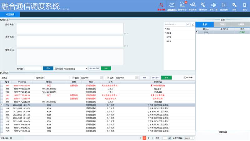 iNET融合通信系统