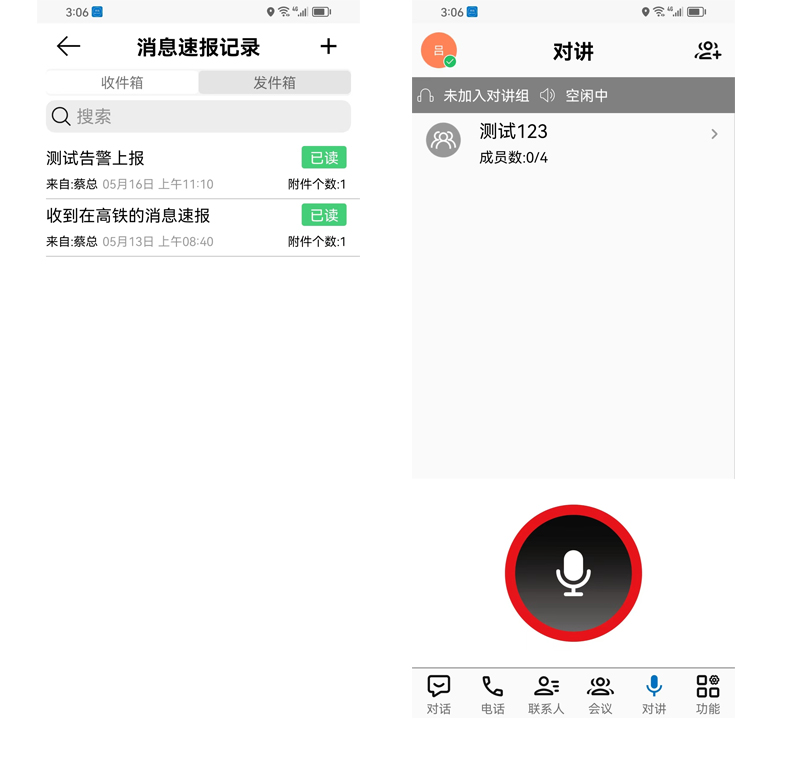 iNET融合通信系统