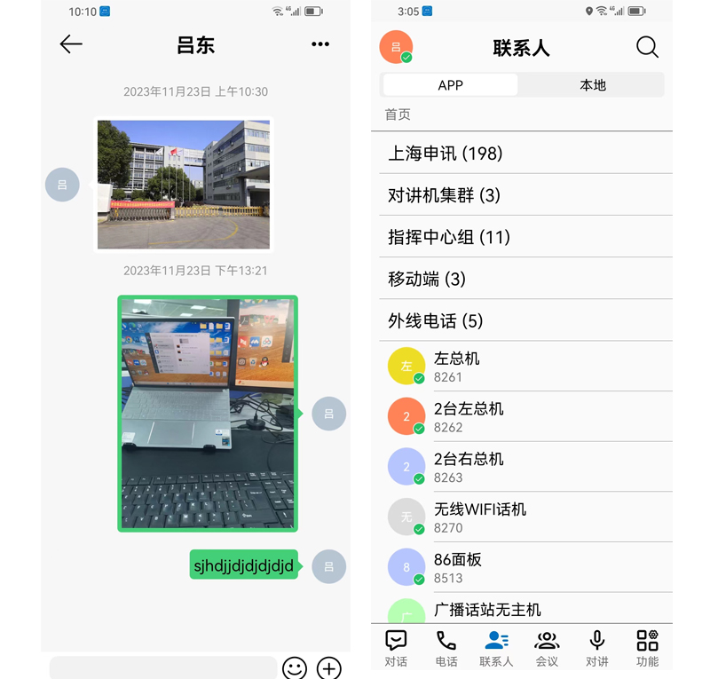 iNET融合通信系统