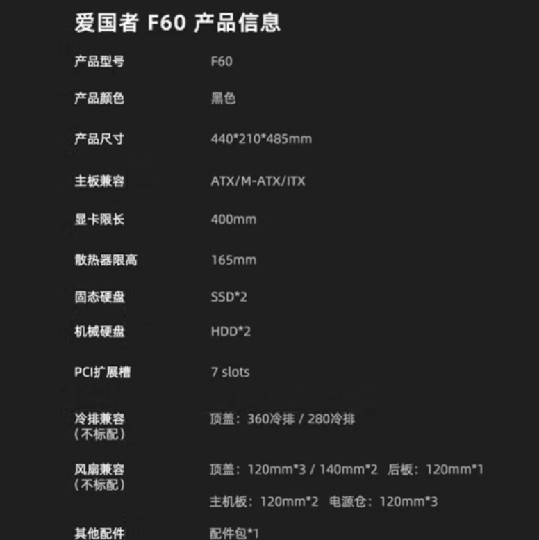 爱国者 F60 顶置360 机箱黑色