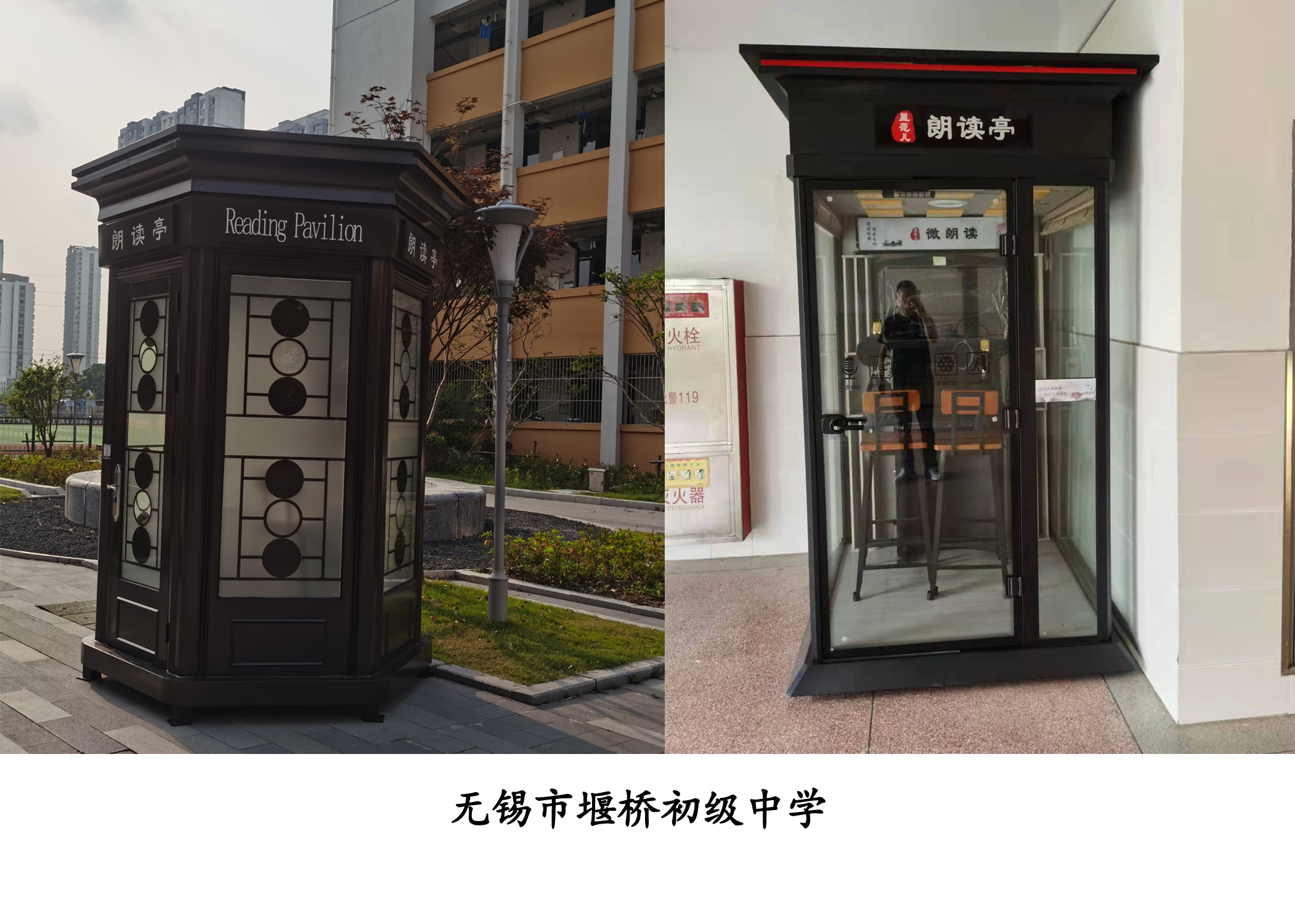 无锡市堰桥初级中学