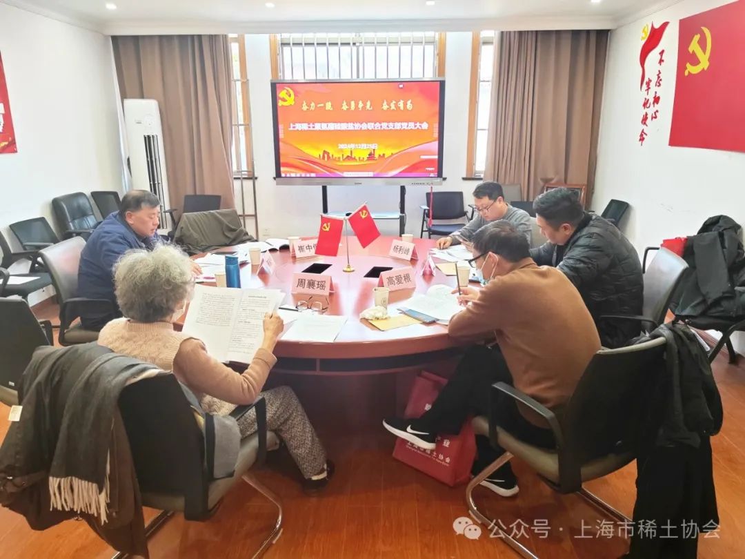 干字当头奋力一跳 奋勇争先奋发有为——协会联合支部召开党员大会