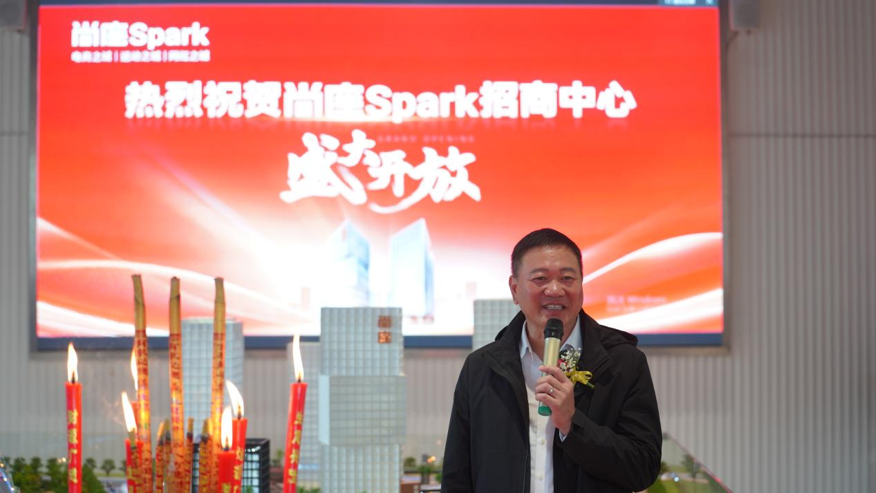 尚座Spark招商中央正式启动，开启全球招商新篇章