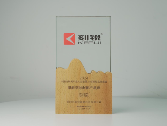 公司荣誉丨刻锐荣获智能安防创新产品大奖 公司荣誉丨刻锐荣获智能安防创新产品大奖