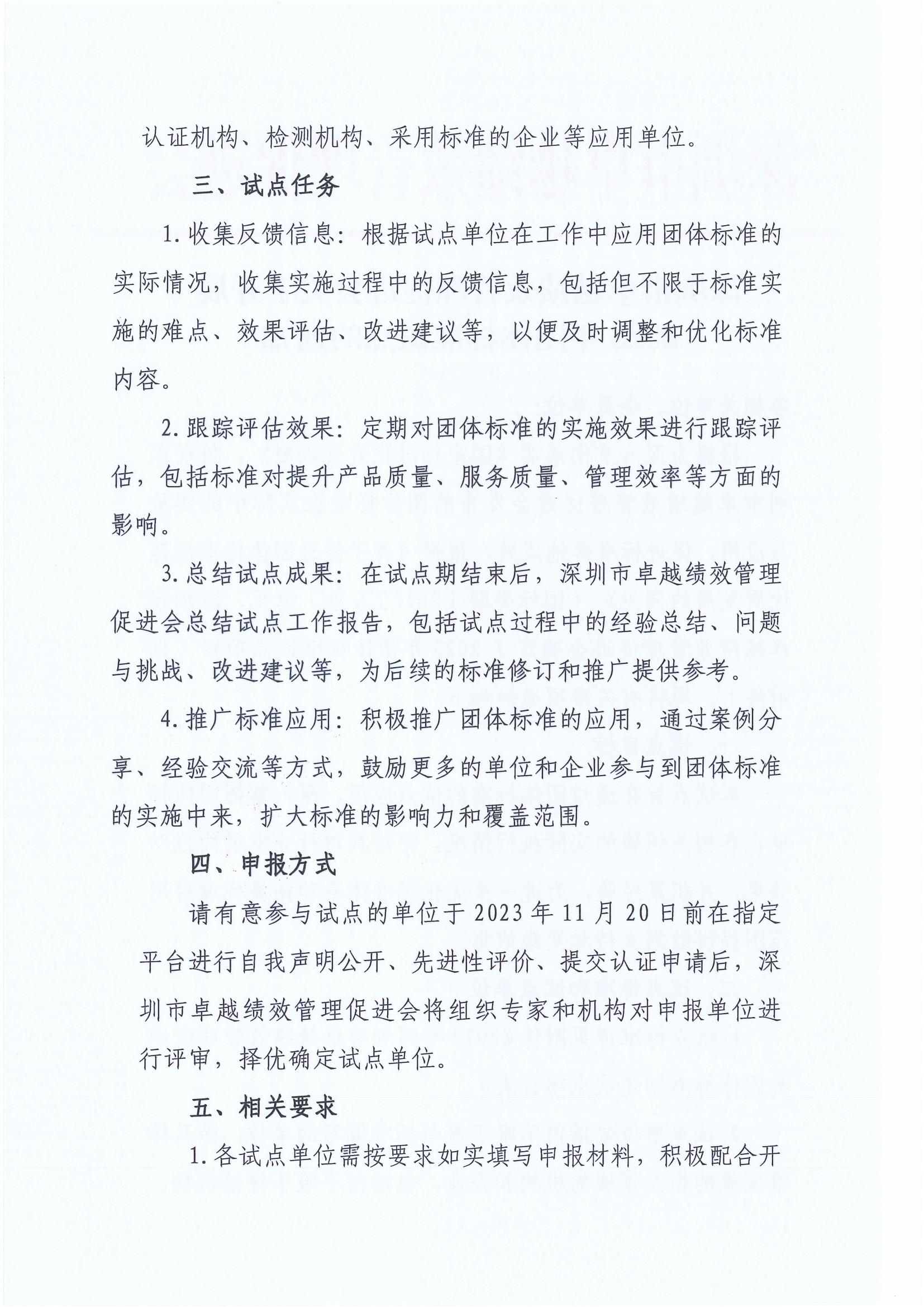 深圳市卓越绩效管理促进会关于开展2023年团体标准试点的通知