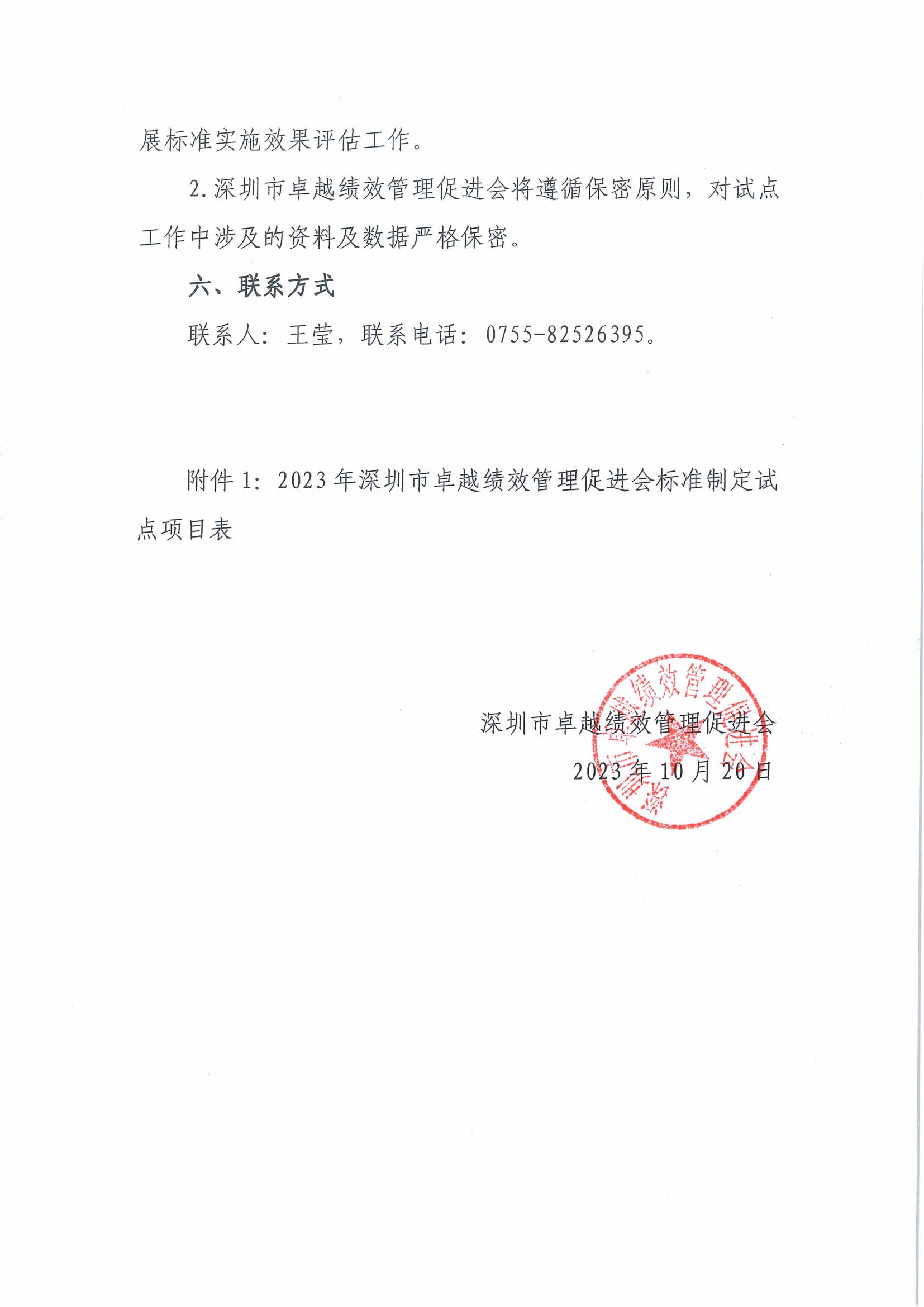 深圳市卓越绩效管理促进会关于开展2023年团体标准试点的通知
