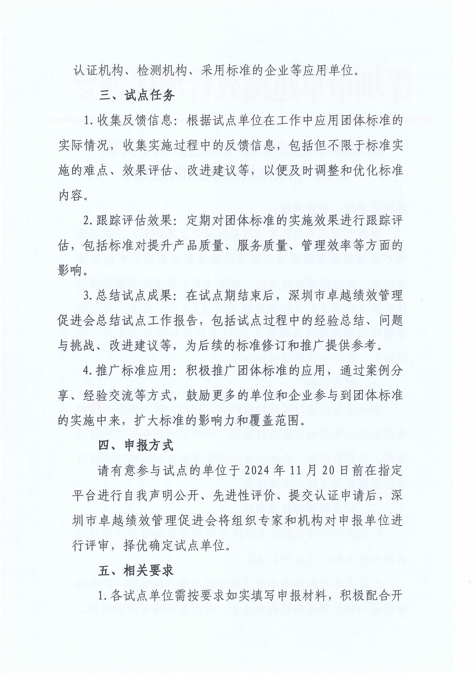 深圳市卓越绩效管理促进会关于开展2024年团体标准试点的通知