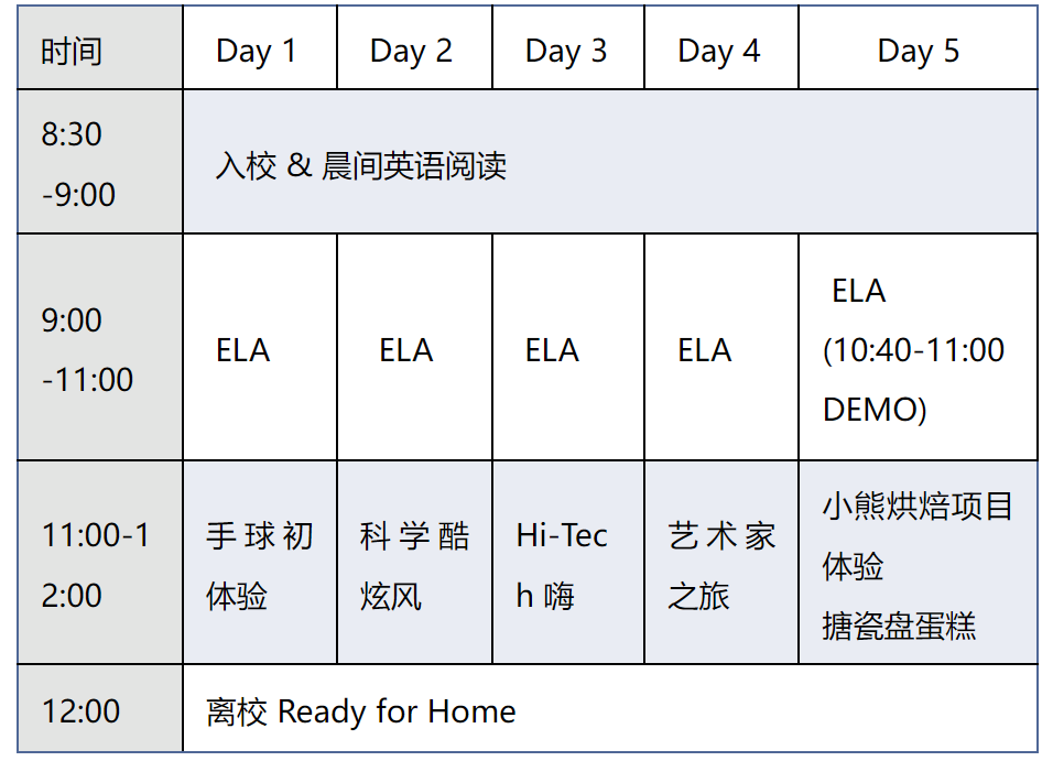 枫叶小熊小学英语浸入式多元体验营开启报名！