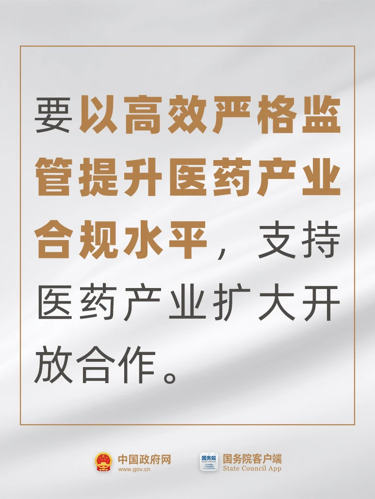 国常会部署深化医疗器械监管改革有关举措