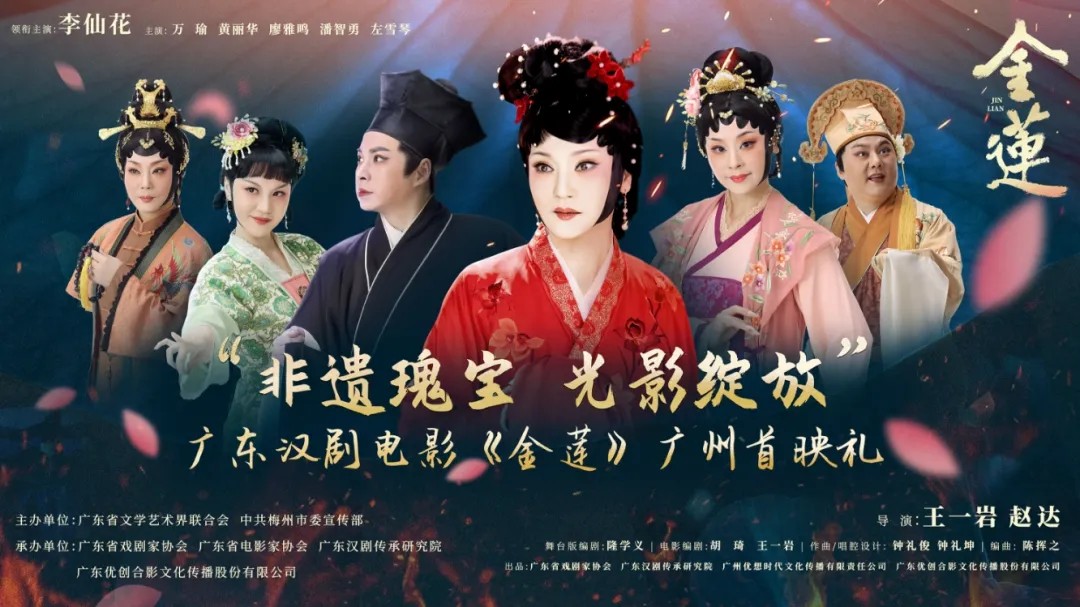 “自来水”点赞,优创合影出品汉剧电影《金莲》狂吸粉 “自来水”点赞,优创合影出品汉剧电影《金莲》狂吸粉