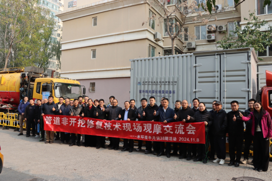 祝贺!祝贺!祝贺由河沐生态公司承办的管道非开挖修复技术现场观摩交流会成功举办 祝贺!祝贺!祝贺由河沐生态公司承办的管道非开挖修复技术现场观摩交流会成功举办