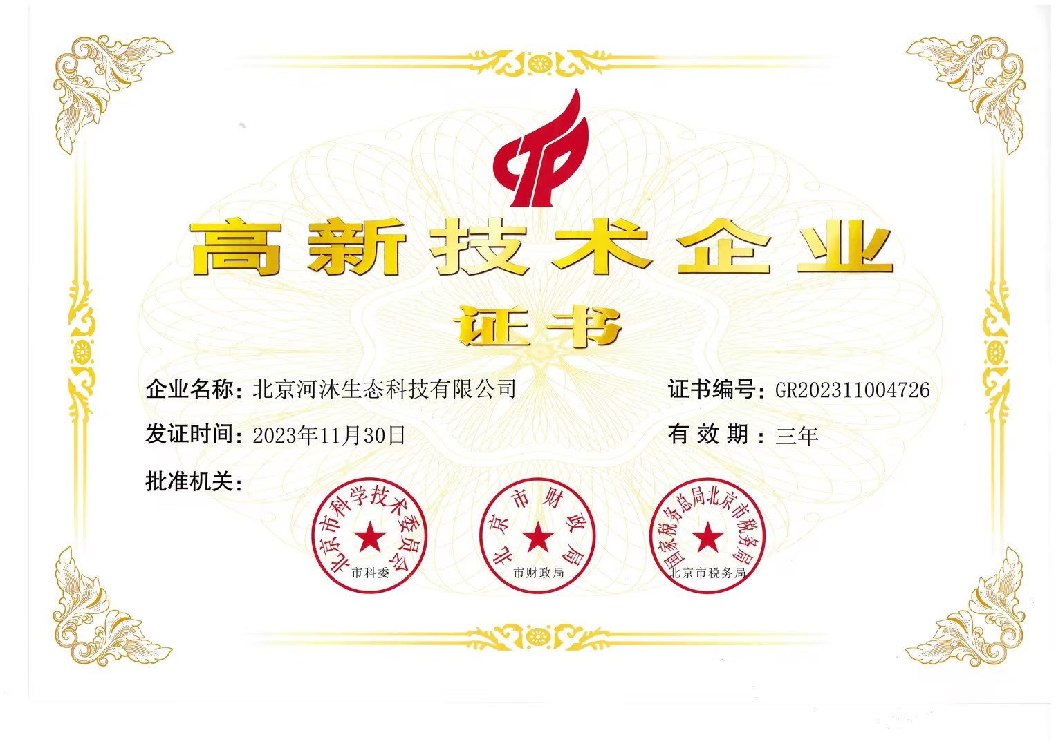 荣誉证书
