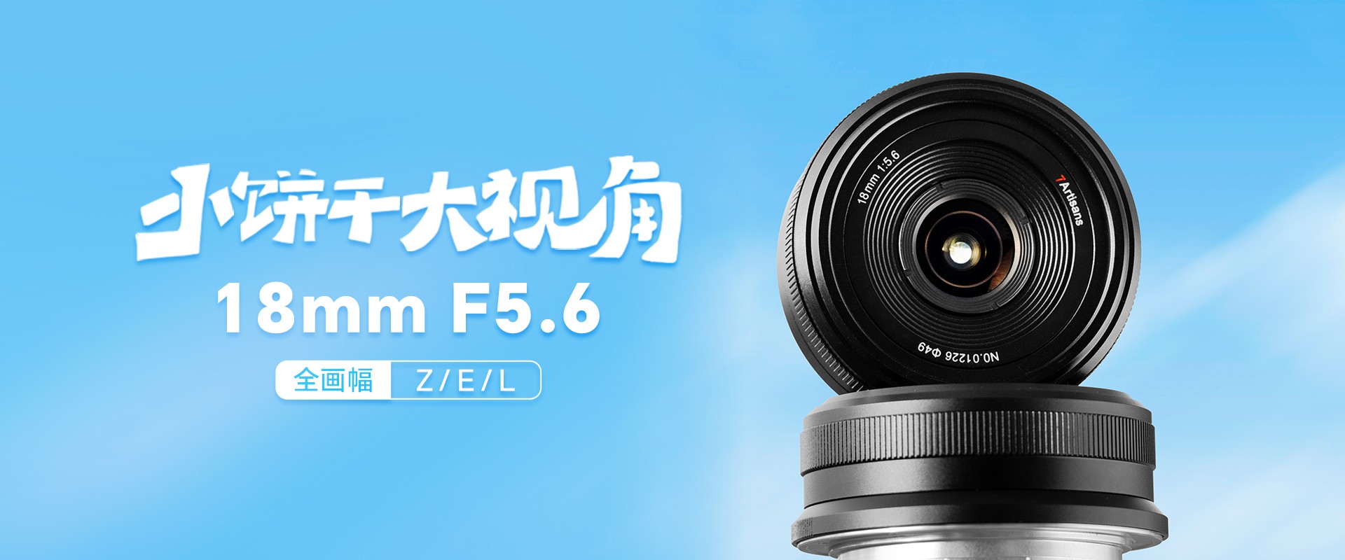 18mm F5.6