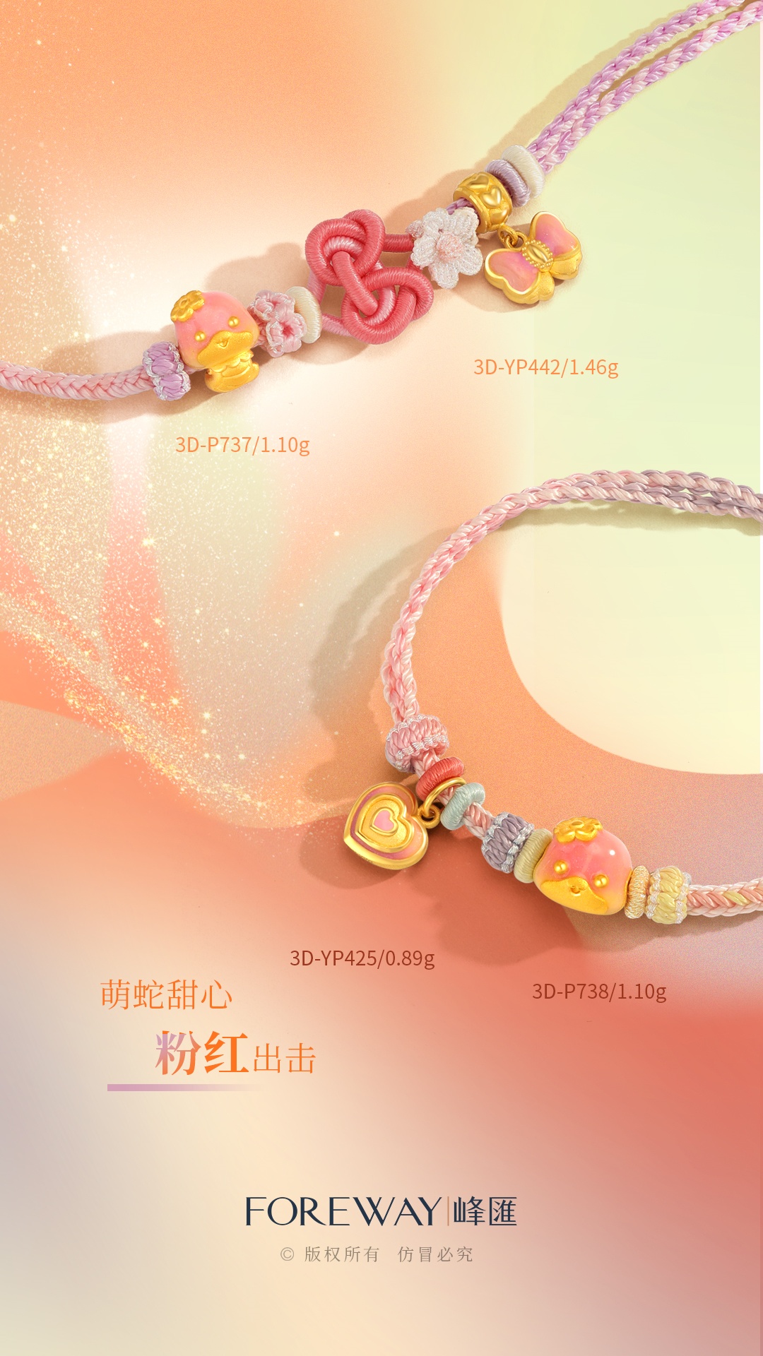 蛇年硬金新品 | 萌力十足，有颜有福