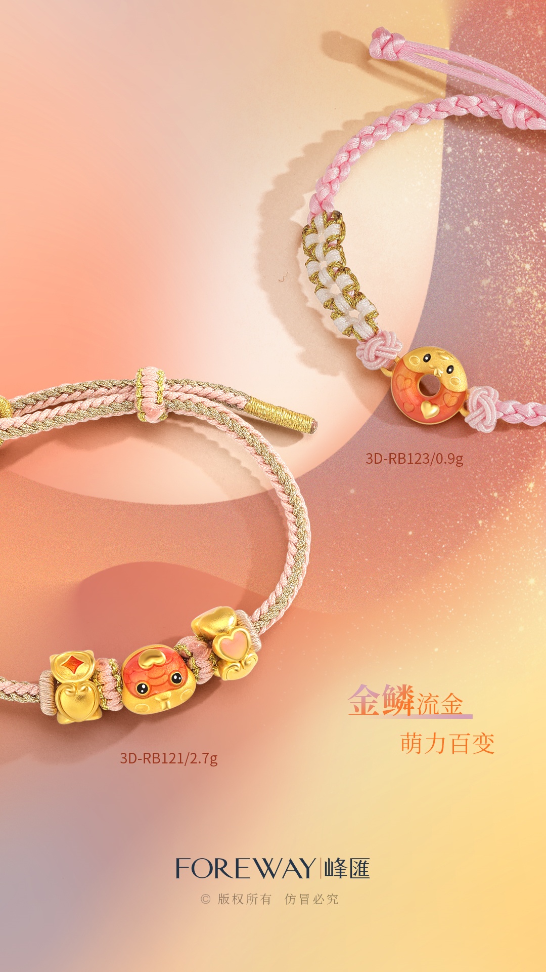 蛇年硬金新品 | 萌力十足，有颜有福