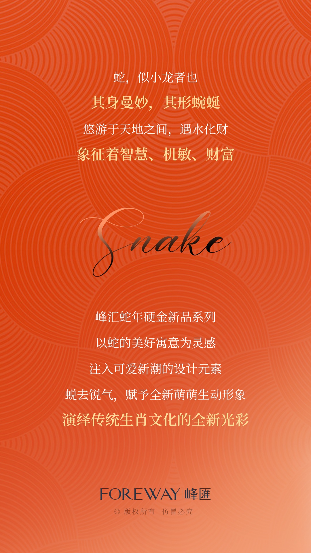 蛇年硬金新品 | 萌力十足，有颜有福