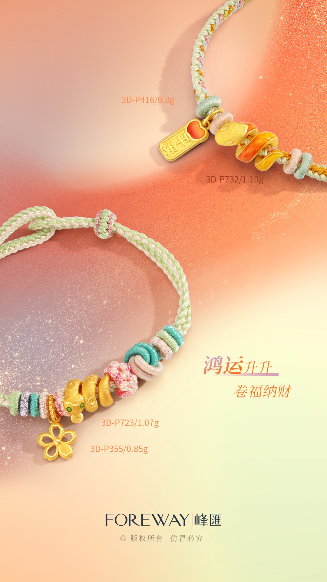 蛇年硬金新品 | 萌力十足，有颜有福