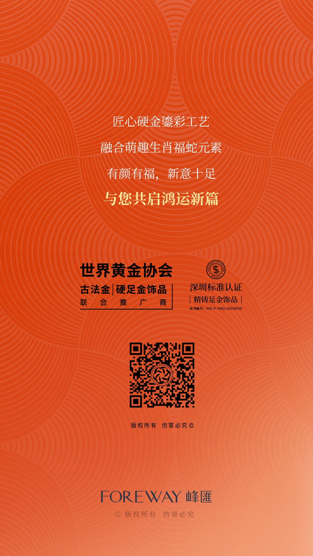 蛇年硬金新品 | 萌力十足，有颜有福