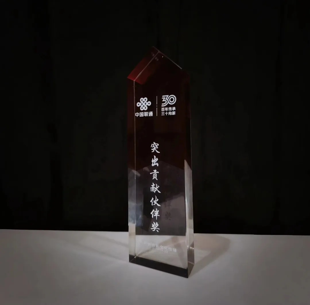 喜报!优创合影获2024中国联通合作伙伴大会“突出贡献伙伴奖” 喜报!优创合影获2024中国联通合作伙伴大会“突出贡献伙伴奖”